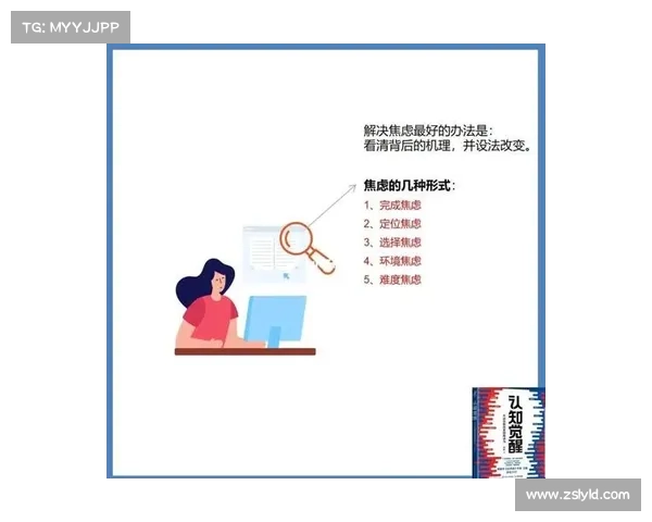 如何在挑战中保持专注避免过度焦虑和焦点转移